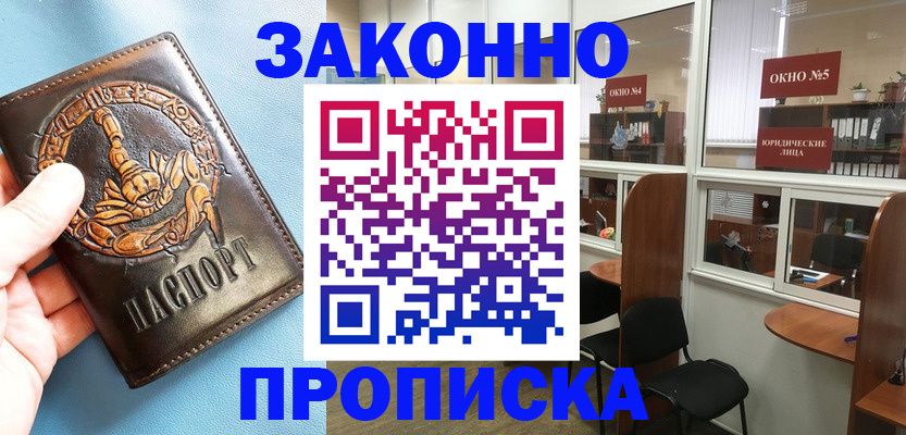 временная прописка в Лихославле